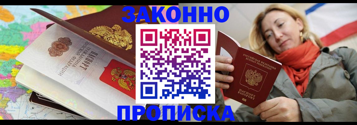 прописка в квартире в Донском