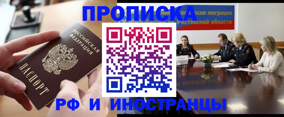 прописка для кредита в Донском