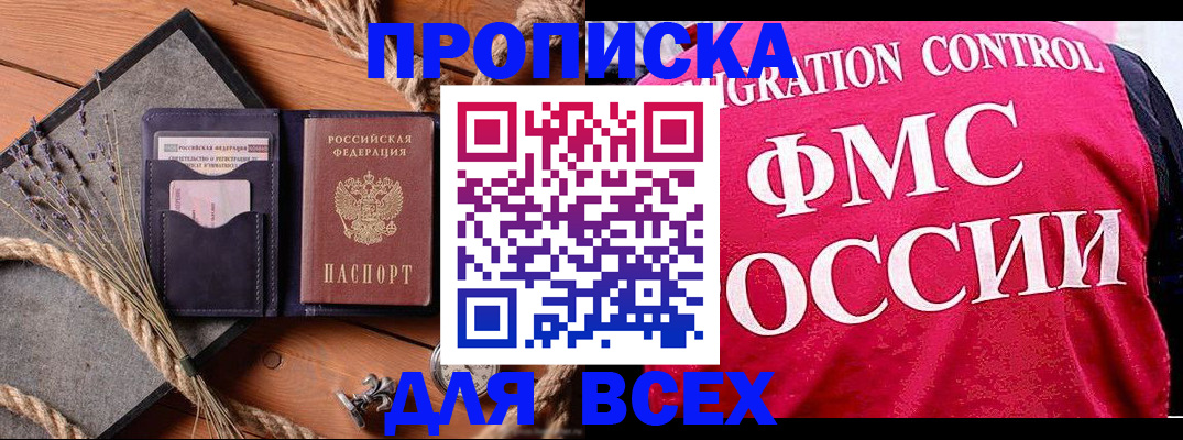 временная регистрация купить в Донском