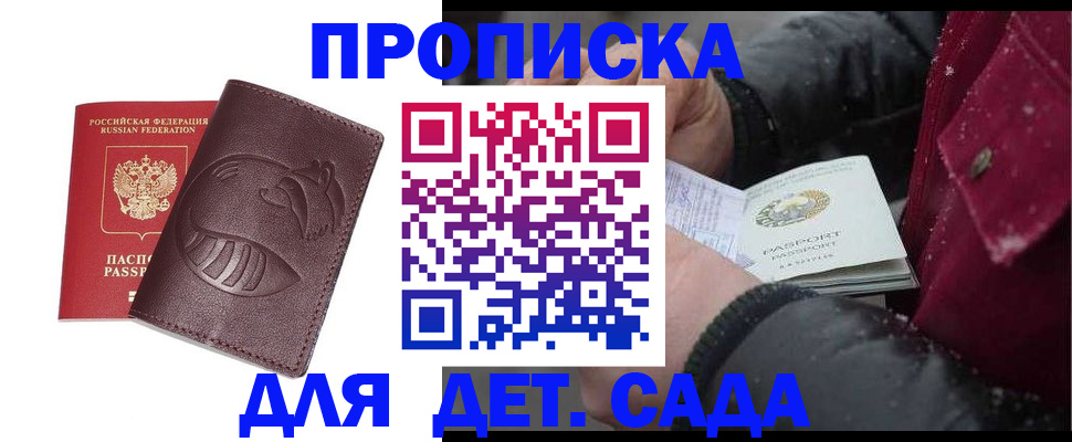 временная регистрация в квартире в Донском