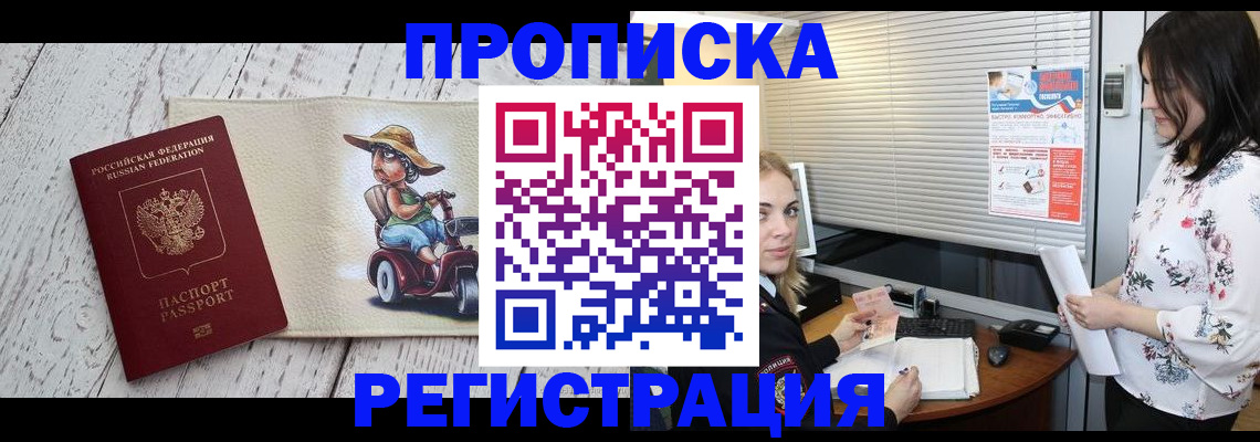 временная регистрация для всех в Донском