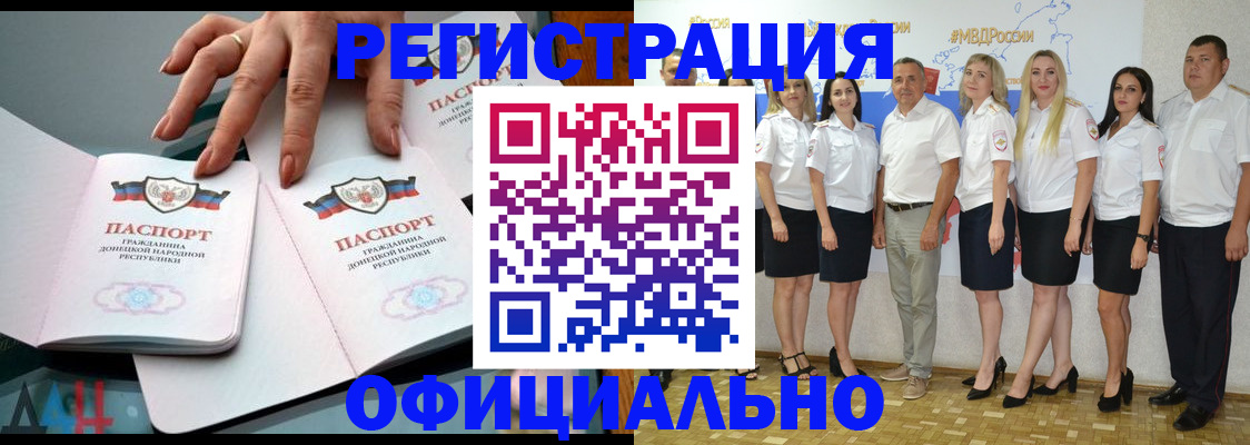 прописка законно в Донском